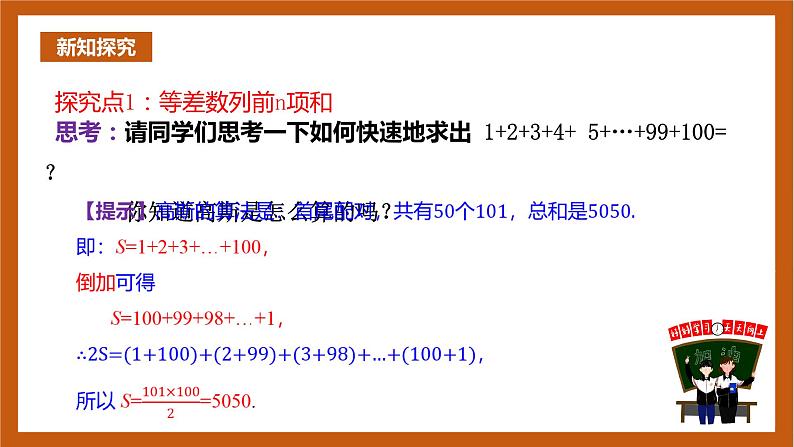 人教B版选择性必修第三册5.2.2《等差数列的前n项和》课件+分层练习04