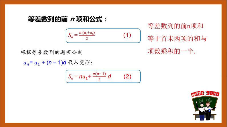 人教B版选择性必修第三册5.2.2《等差数列的前n项和》课件+分层练习07