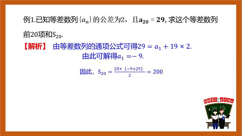 人教B版选择性必修第三册5.2.2《等差数列的前n项和》课件+分层练习08