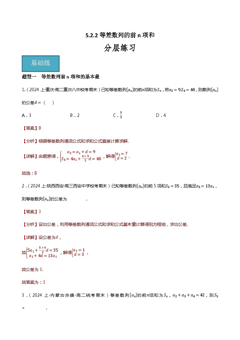 人教B版选择性必修第三册5.2.2《等差数列的前n项和》课件+分层练习01