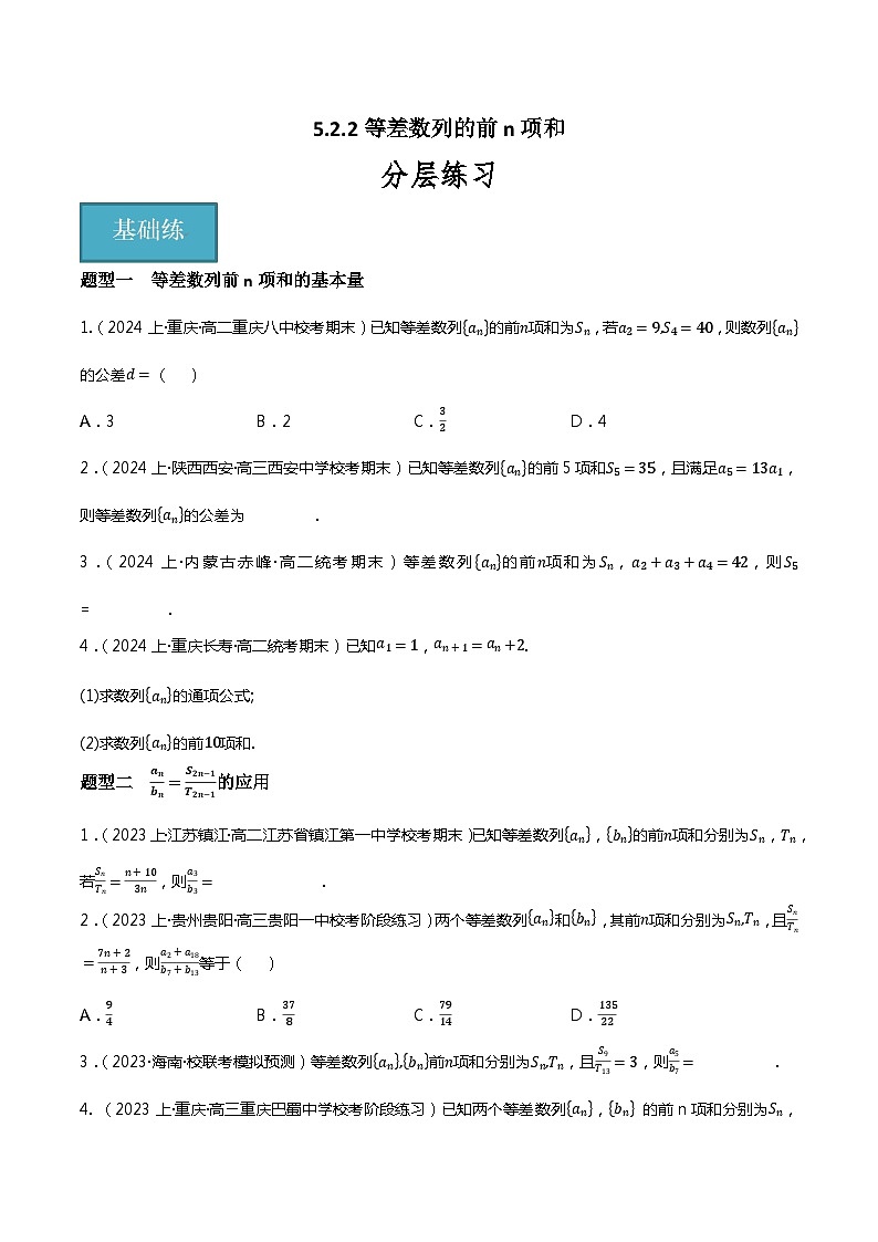 人教B版选择性必修第三册5.2.2《等差数列的前n项和》课件+分层练习01