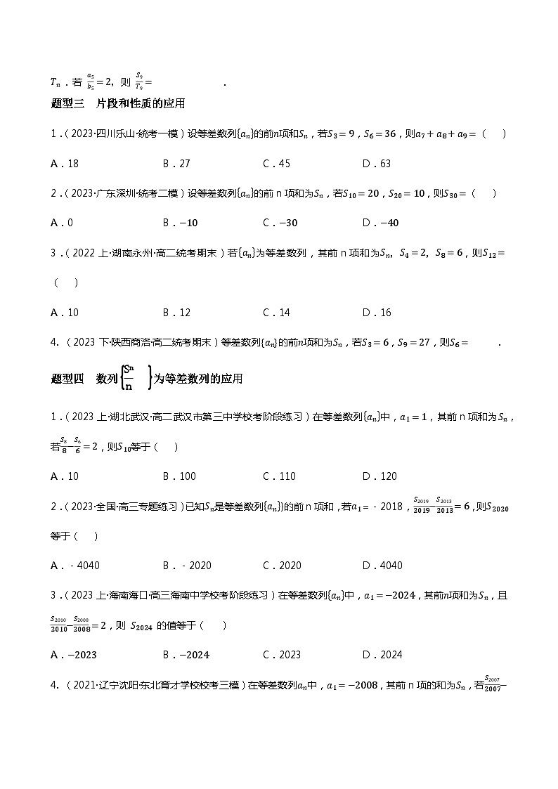 人教B版选择性必修第三册5.2.2《等差数列的前n项和》课件+分层练习02
