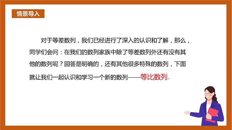 人教B版选择性必修第三册5.3.1《等比数列》（第1.2课时）课件+分层练习02