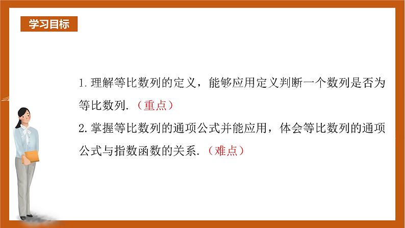 人教B版选择性必修第三册5.3.1《等比数列》（第1.2课时）课件+分层练习03