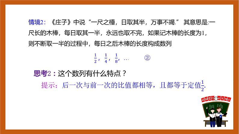 人教B版选择性必修第三册5.3.1《等比数列》（第1.2课时）课件+分层练习05