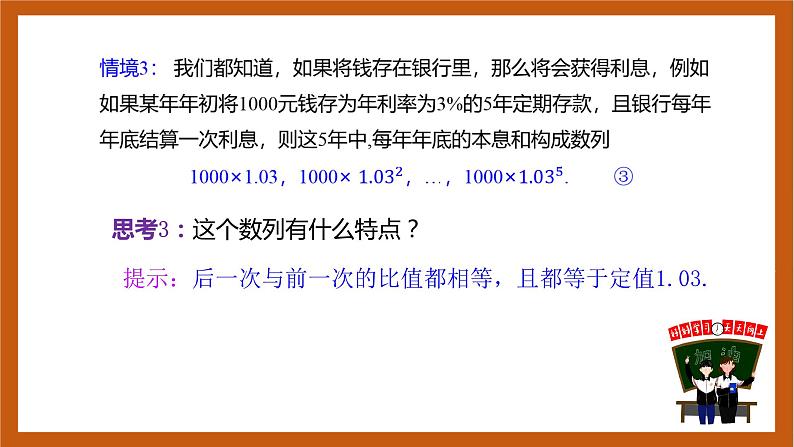 人教B版选择性必修第三册5.3.1《等比数列》（第1.2课时）课件+分层练习06