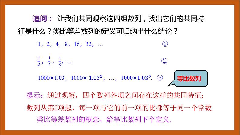 人教B版选择性必修第三册5.3.1《等比数列》（第1.2课时）课件+分层练习07