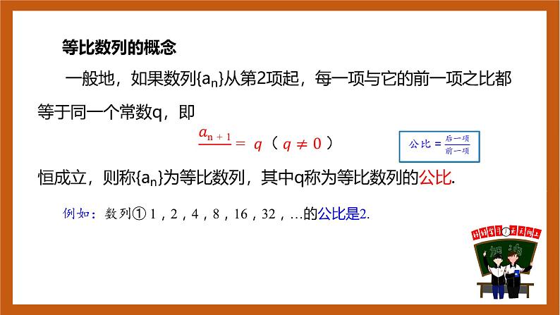 人教B版选择性必修第三册5.3.1《等比数列》（第1.2课时）课件+分层练习08