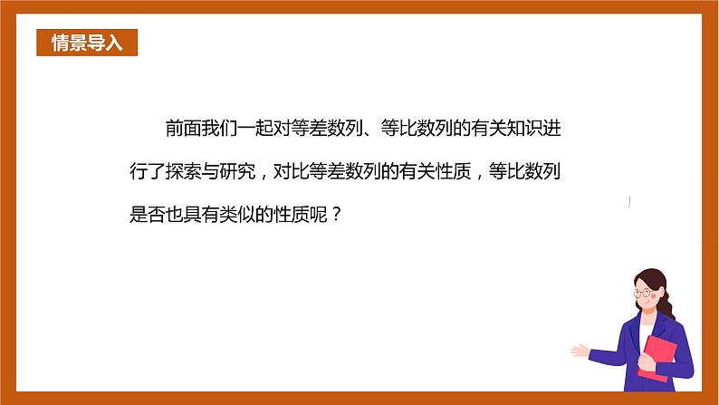 人教B版选择性必修第三册5.3.1《等比数列》（第1.2课时）课件+分层练习02
