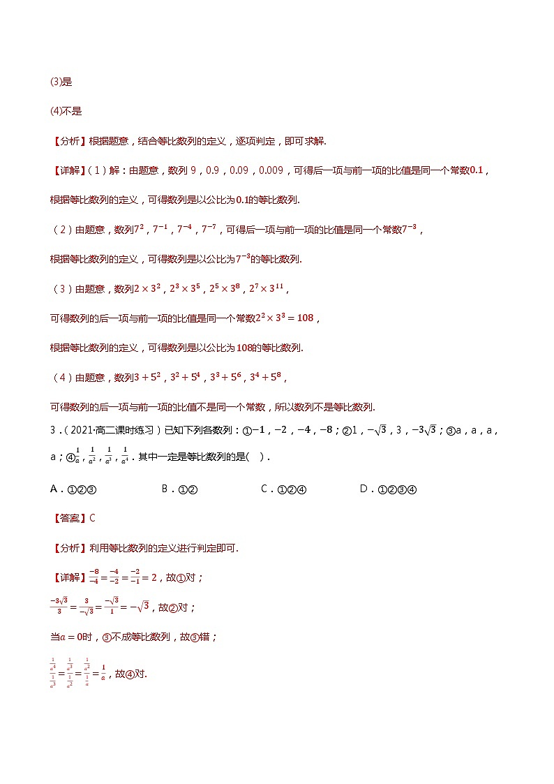 人教B版选择性必修第三册5.3.1《等比数列》（第1.2课时）课件+分层练习02