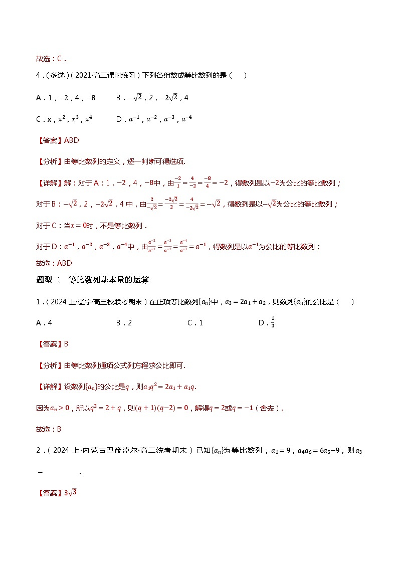 人教B版选择性必修第三册5.3.1《等比数列》（第1.2课时）课件+分层练习03