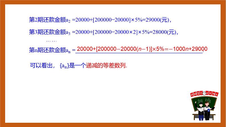 人教B版选择性必修第三册5.4《数列的应用》课件+分层练习06