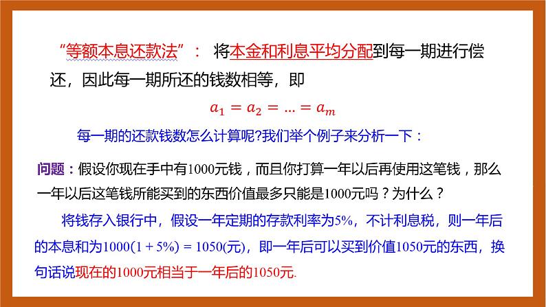 人教B版选择性必修第三册5.4《数列的应用》课件+分层练习08