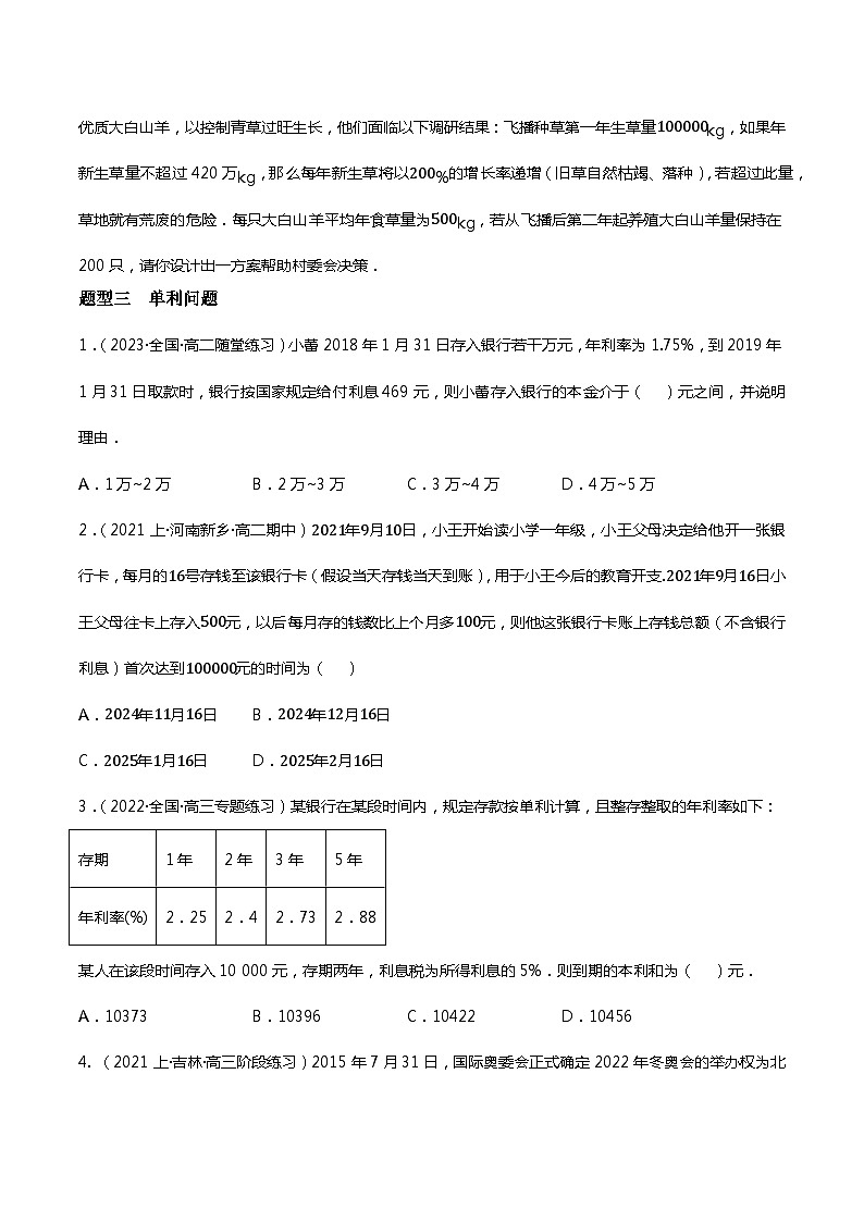 人教B版选择性必修第三册5.4《数列的应用》课件+分层练习03