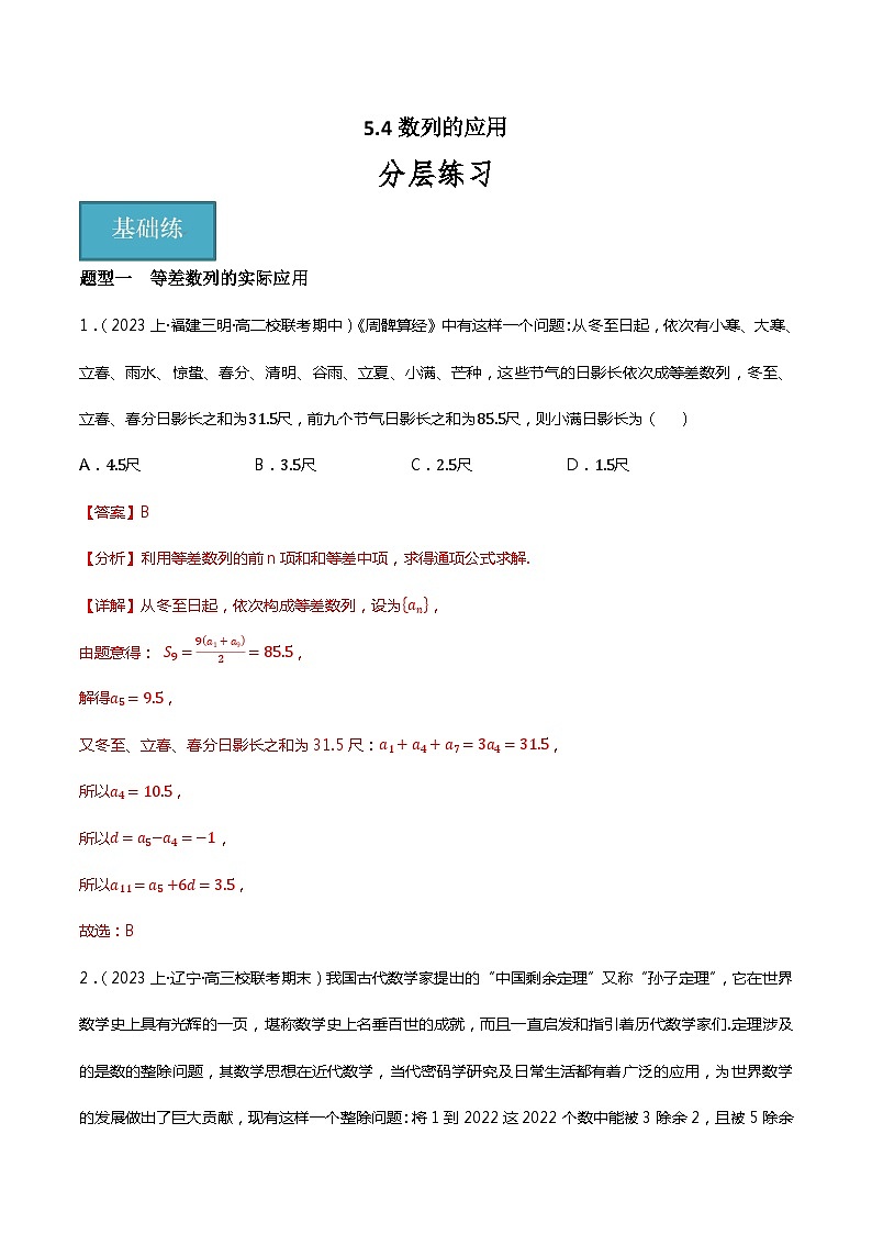 人教B版选择性必修第三册5.4《数列的应用》课件+分层练习01