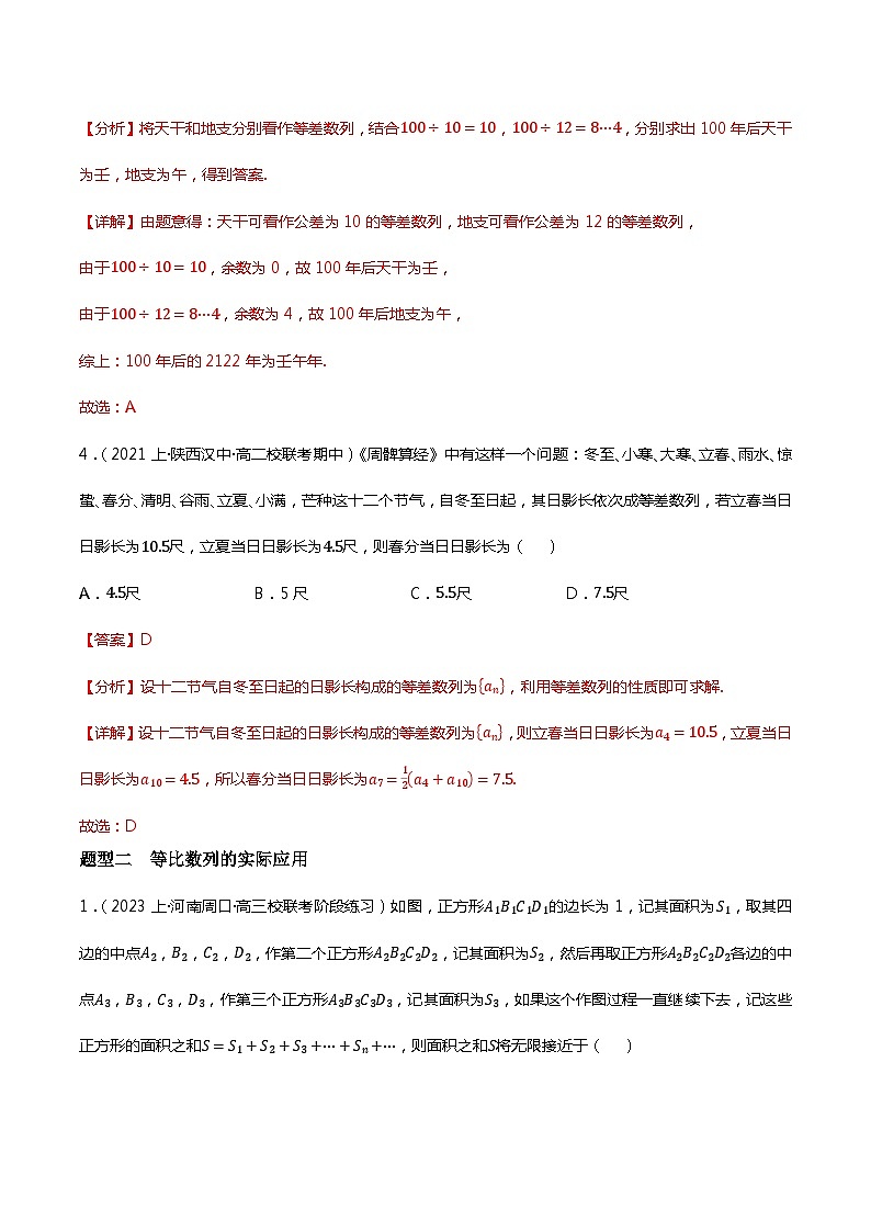 人教B版选择性必修第三册5.4《数列的应用》课件+分层练习03
