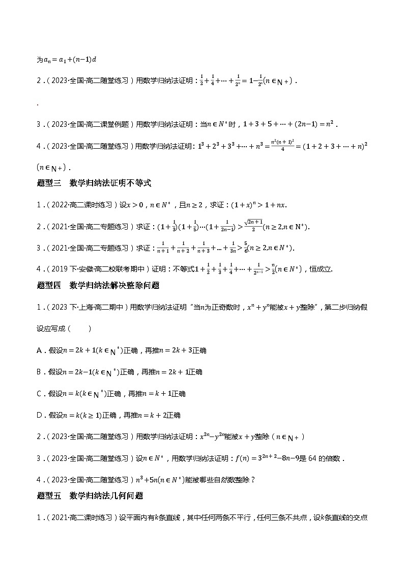 人教B版选择性必修第三册5.5《数学归纳法》分层练习02