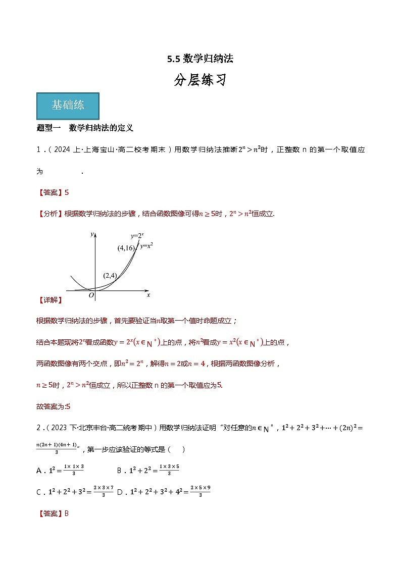 人教B版选择性必修第三册5.5《数学归纳法》分层练习01