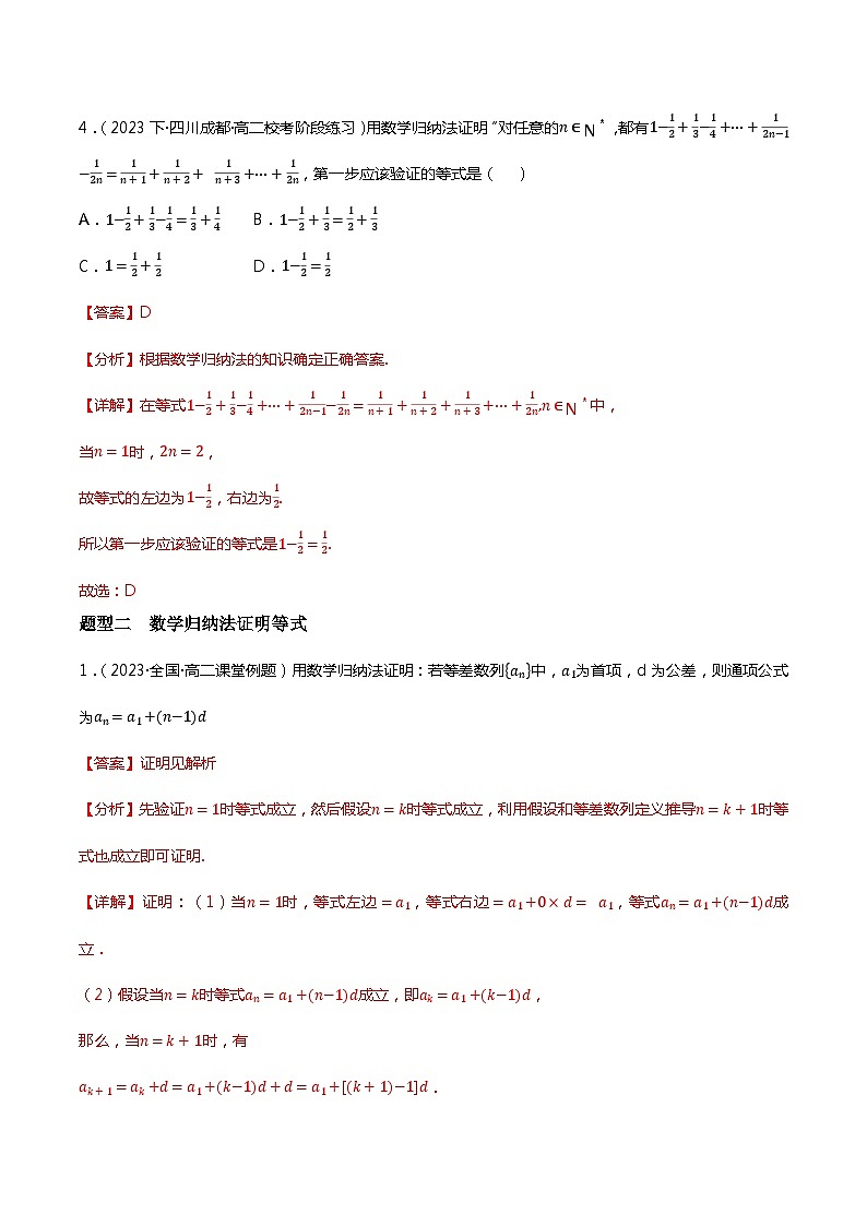 人教B版选择性必修第三册5.5《数学归纳法》分层练习03