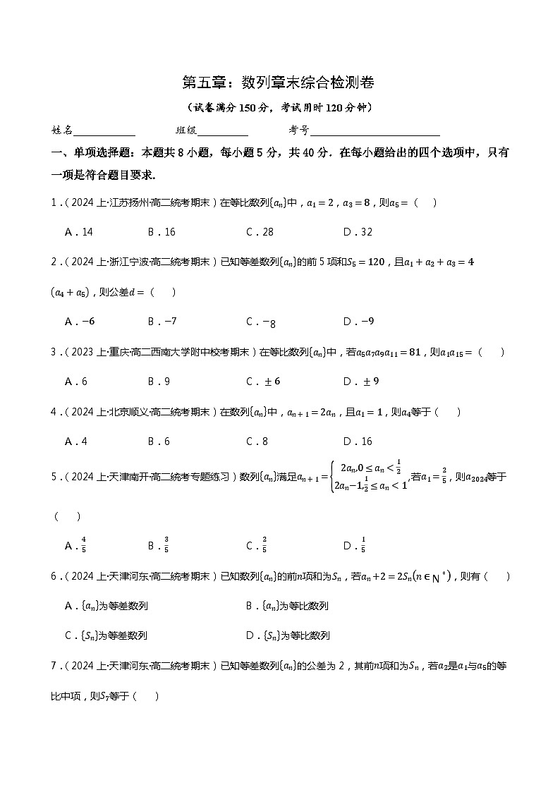 人教B版选择性必修第三册第五章《数列》分层练习01
