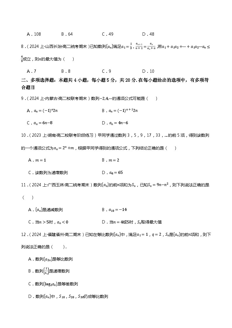 人教B版选择性必修第三册第五章《数列》分层练习02