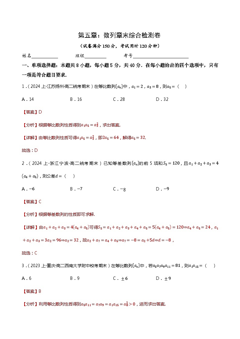 人教B版选择性必修第三册第五章《数列》分层练习01