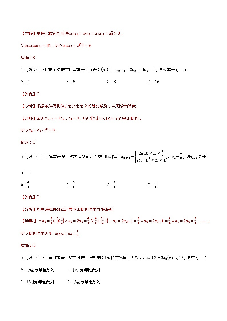 人教B版选择性必修第三册第五章《数列》分层练习02