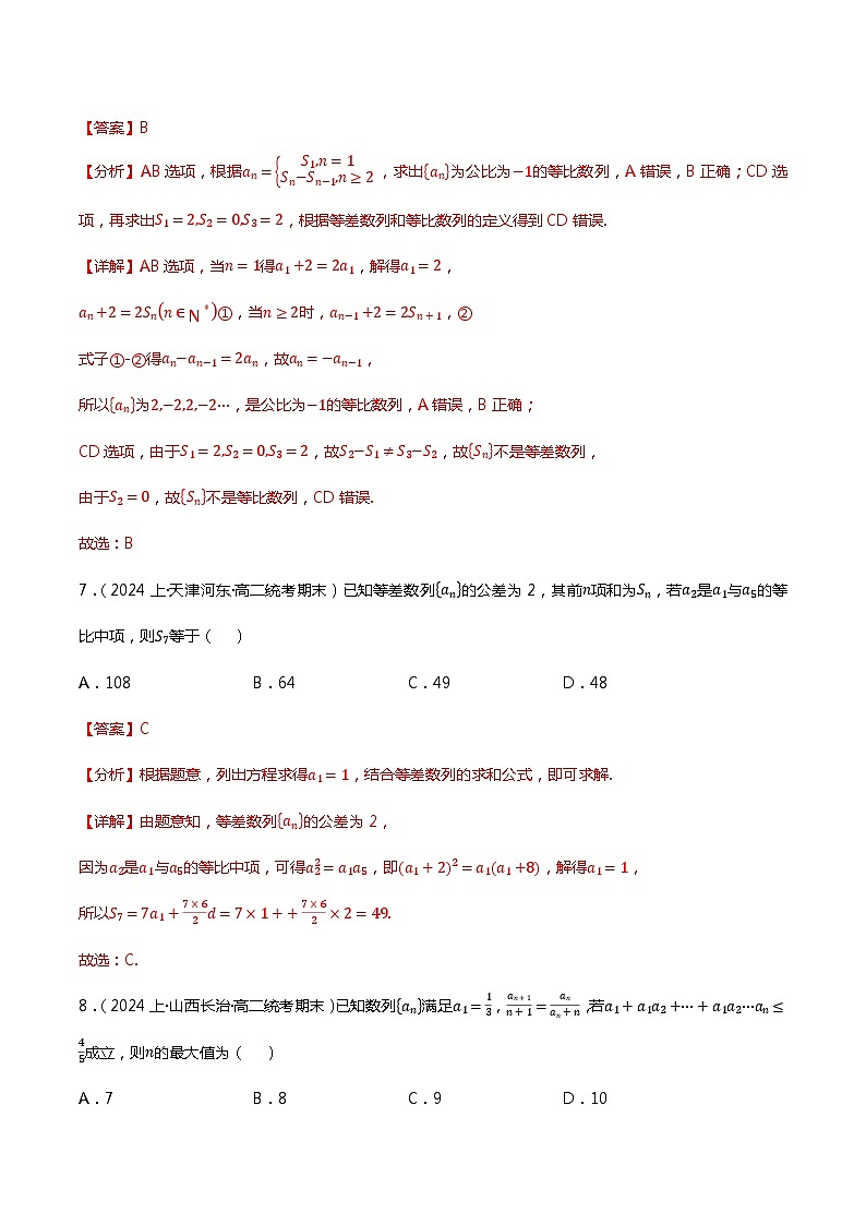 人教B版选择性必修第三册第五章《数列》分层练习03