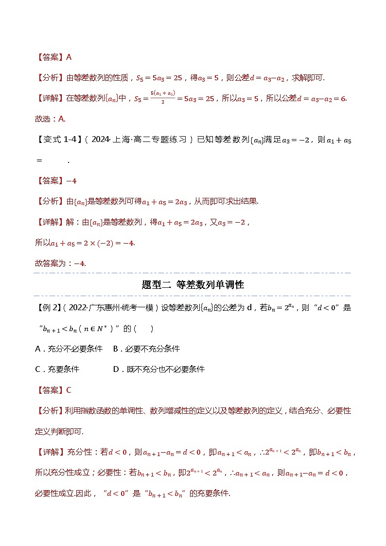 人教B版选择性必修第三册第五章《数列章末重点题型复习》分层练习03