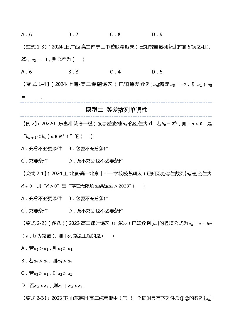 人教B版选择性必修第三册第五章《数列章末重点题型复习》分层练习02