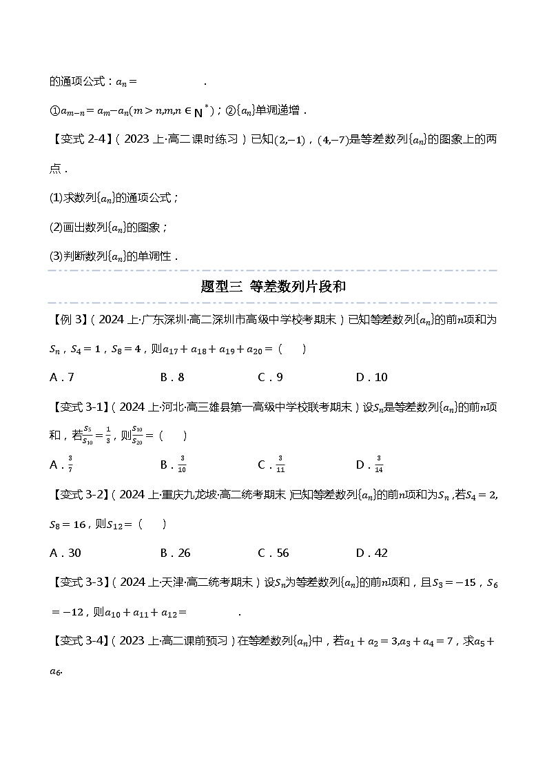 人教B版选择性必修第三册第五章《数列章末重点题型复习》分层练习03