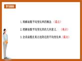 人教B版选择性必修第三册6.1.1《函数的平均变化率》课件+分层练习