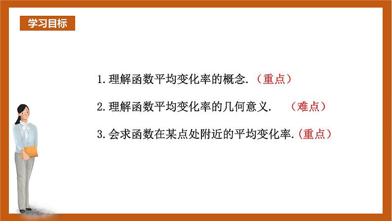 人教B版选择性必修第三册6.1.1《函数的平均变化率》课件+分层练习03
