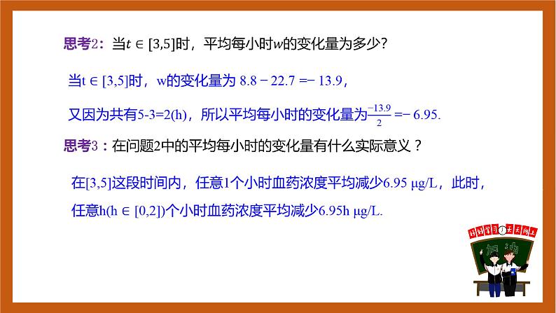 人教B版选择性必修第三册6.1.1《函数的平均变化率》（同步课件）第5页