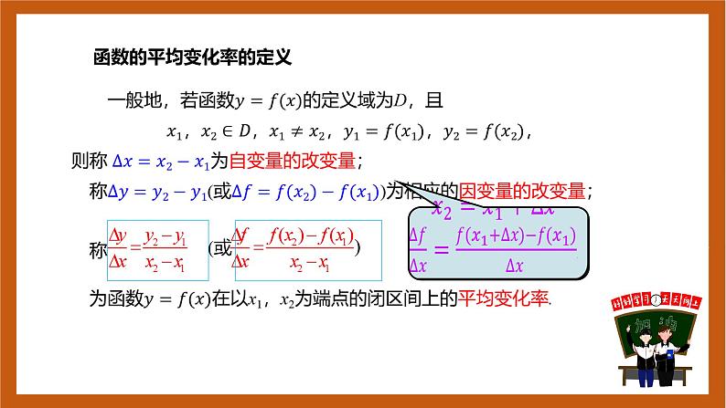 人教B版选择性必修第三册6.1.1《函数的平均变化率》（同步课件）第6页