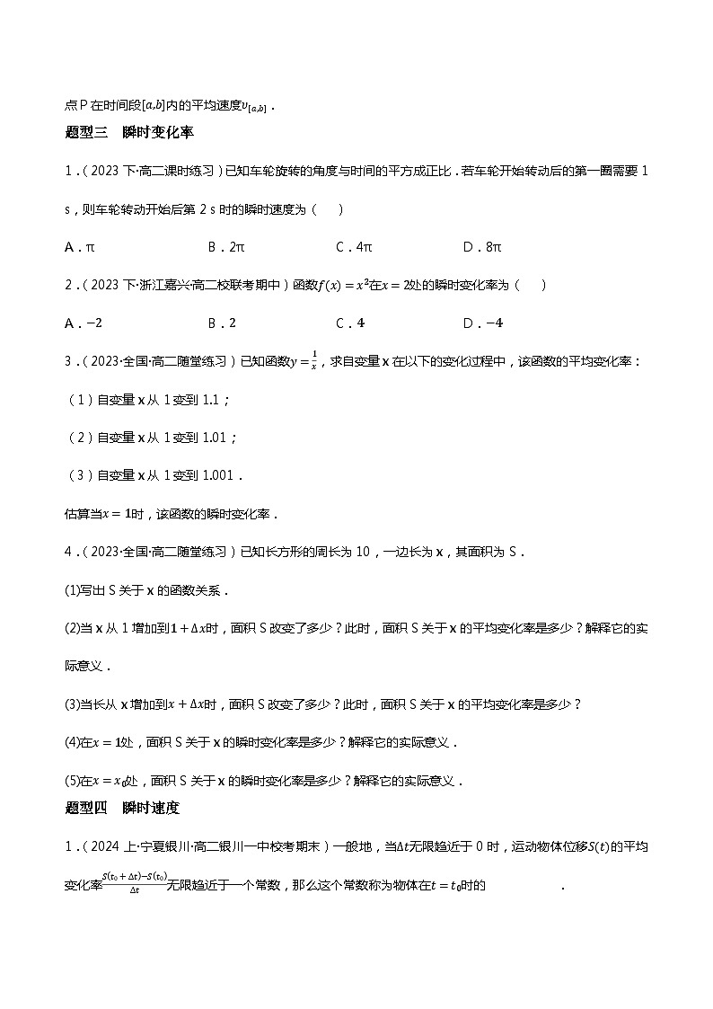 人教B版选择性必修第三册6.1.1《函数的平均变化率》课件+分层练习02