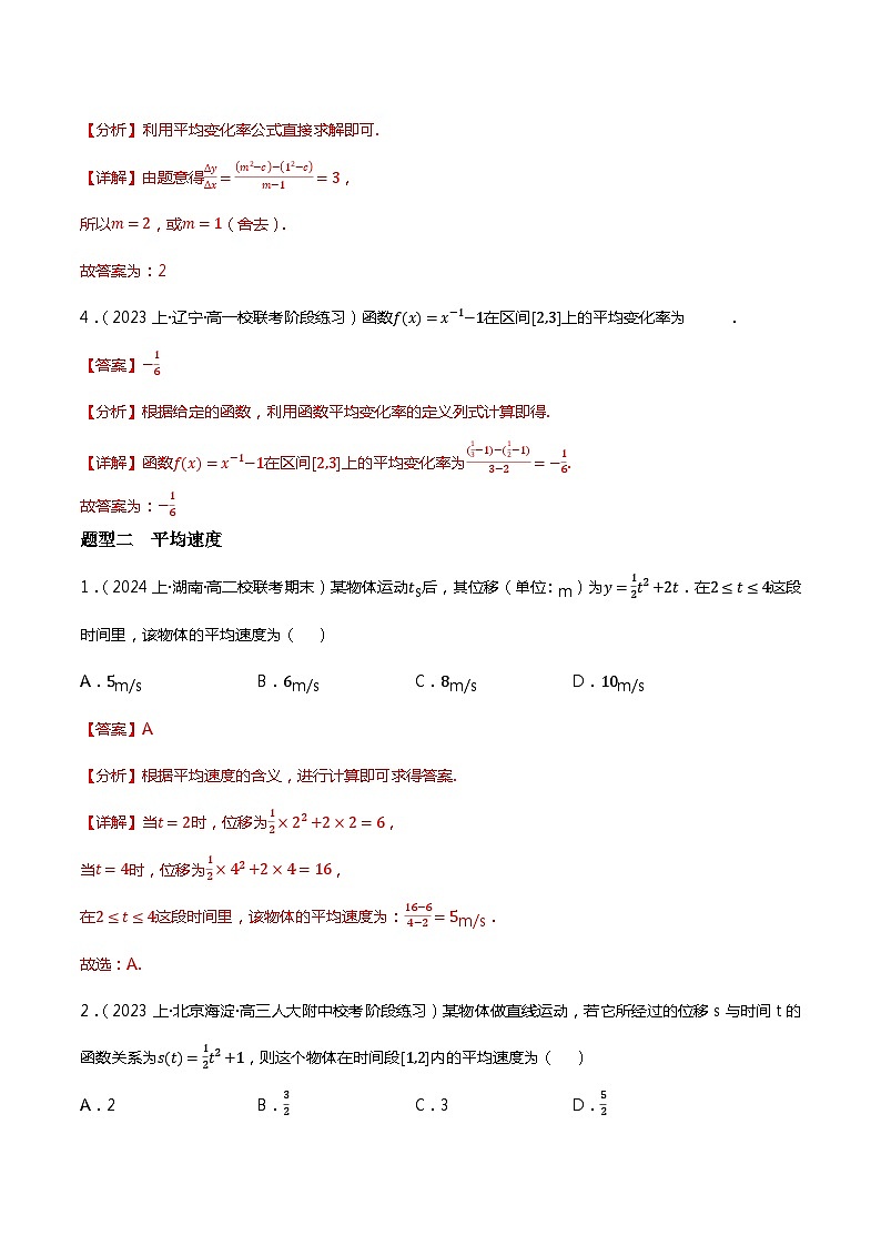 人教B版选择性必修第三册6.1.1《函数的平均变化率》课件+分层练习02