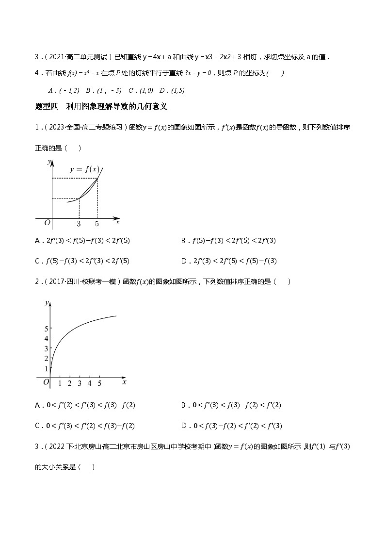 人教B版选择性必修第三册6.1.2《导数及其几何意义》（第1.2课时）课件+分层练习02