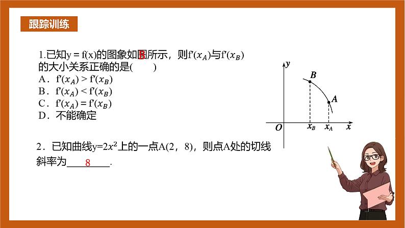 人教B版选择性必修第三册6.1.2《导数及其几何意义》（第1.2课时）课件+分层练习06