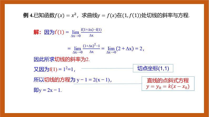 人教B版选择性必修第三册6.1.2《导数及其几何意义》（第1.2课时）课件+分层练习07