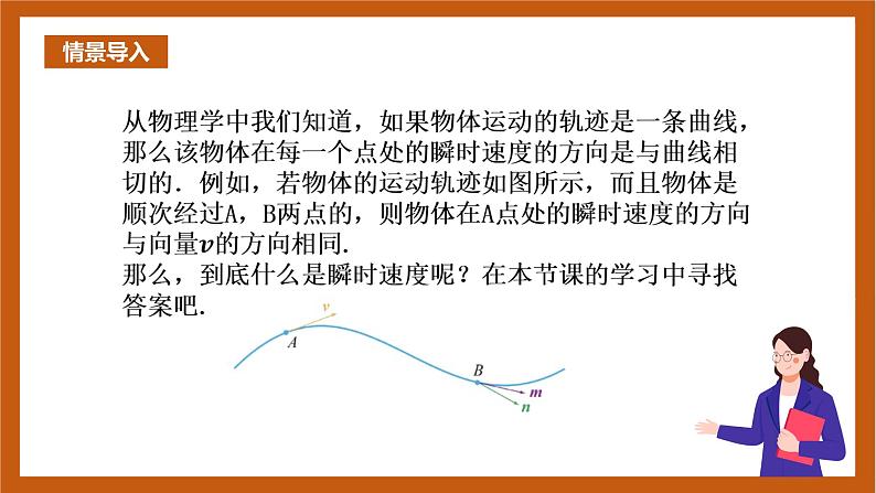 人教B版选择性必修第三册6.1.2《导数及其几何意义》（第1.2课时）课件+分层练习02