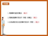 人教B版选择性必修第三册6.1.2《导数及其几何意义》（第1.2课时）课件+分层练习