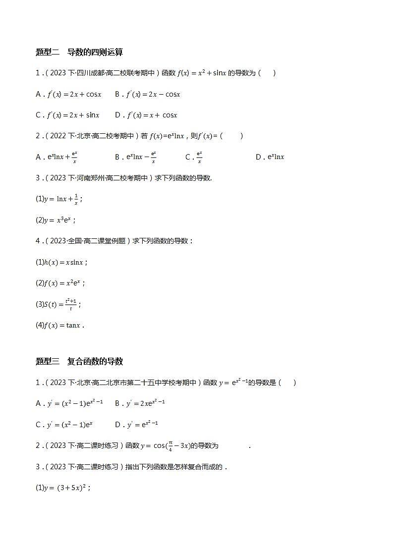人教B版选择性必修第三册6.1.3&6.1.4《基本初等函数的导数》《求导法则及其应用》课件+分层练习02