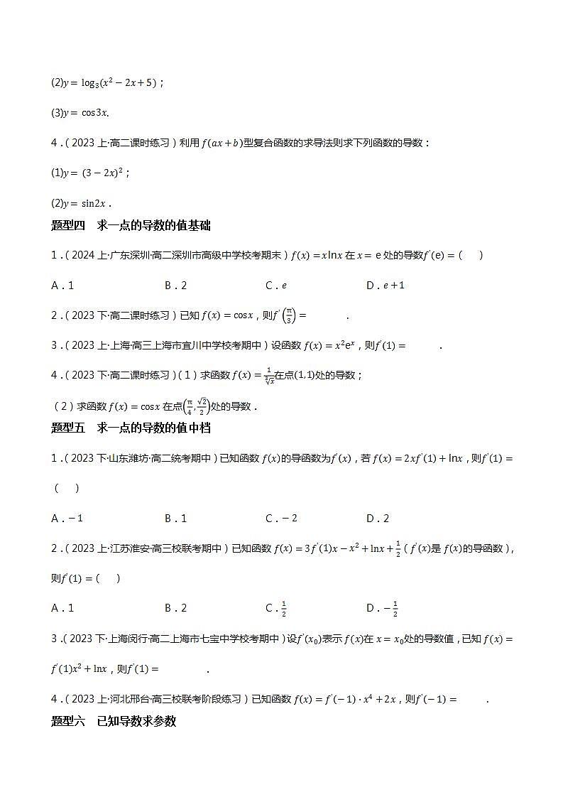 人教B版选择性必修第三册6.1.3&6.1.4《基本初等函数的导数》《求导法则及其应用》课件+分层练习03