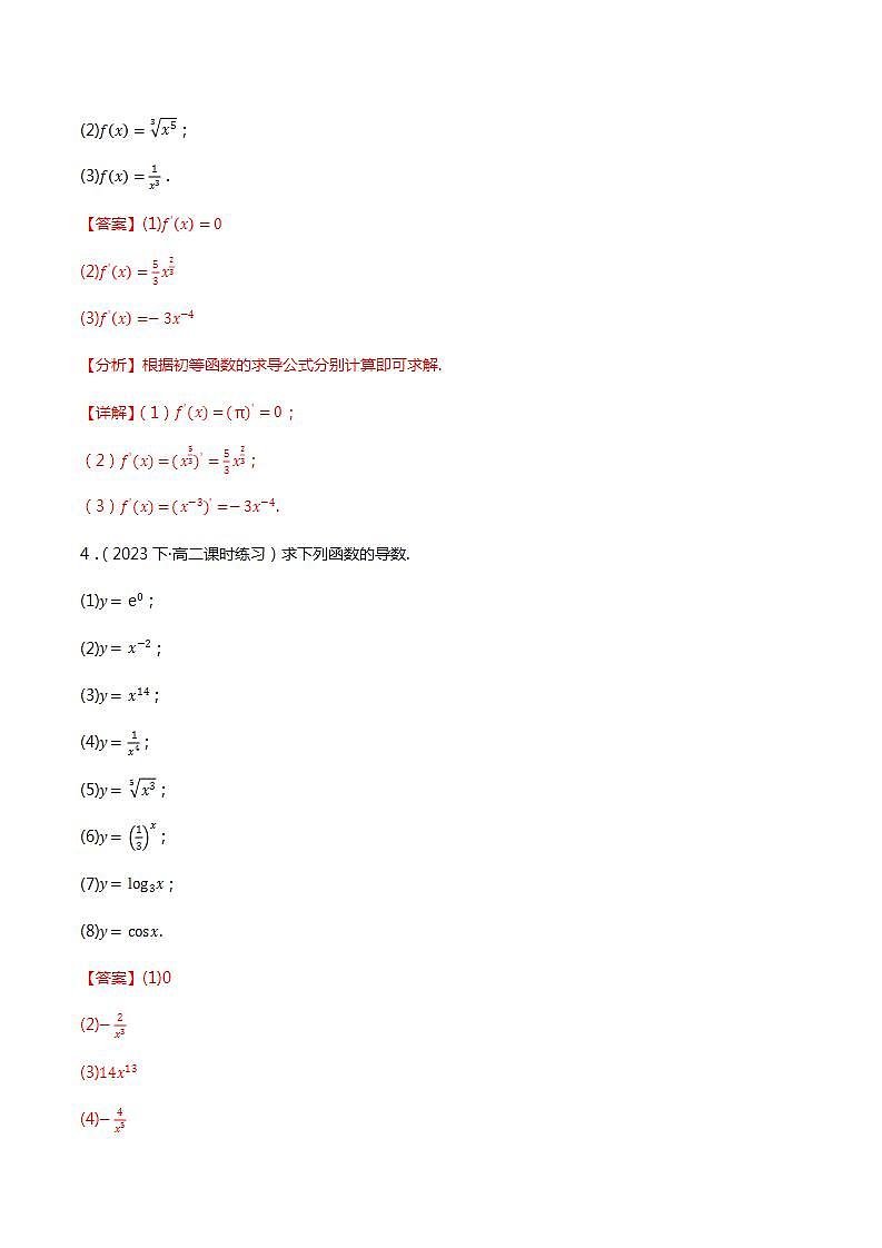 人教B版选择性必修第三册6.1.3&6.1.4《基本初等函数的导数》《求导法则及其应用》课件+分层练习02
