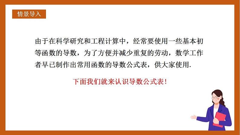 人教B版选择性必修第三册6.1.3&6.1.4《基本初等函数的导数》《求导法则及其应用》课件+分层练习02