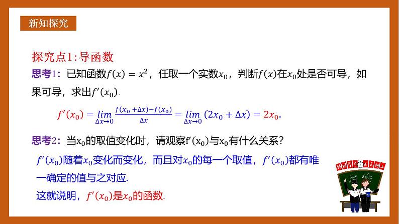 人教B版选择性必修第三册6.1.3&6.1.4《基本初等函数的导数》《求导法则及其应用》课件+分层练习04