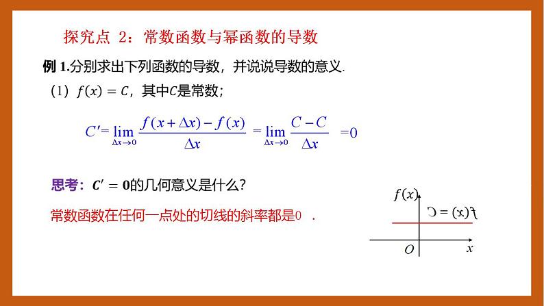 人教B版选择性必修第三册6.1.3&6.1.4《基本初等函数的导数》《求导法则及其应用》课件+分层练习07