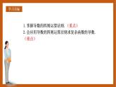 人教B版选择性必修第三册6.1.3&6.1.4《基本初等函数的导数》《求导法则及其应用》课件+分层练习
