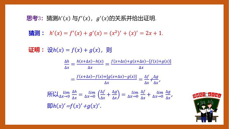 人教B版选择性必修第三册6.1.3&6.1.4《基本初等函数的导数》《求导法则及其应用》课件+分层练习05